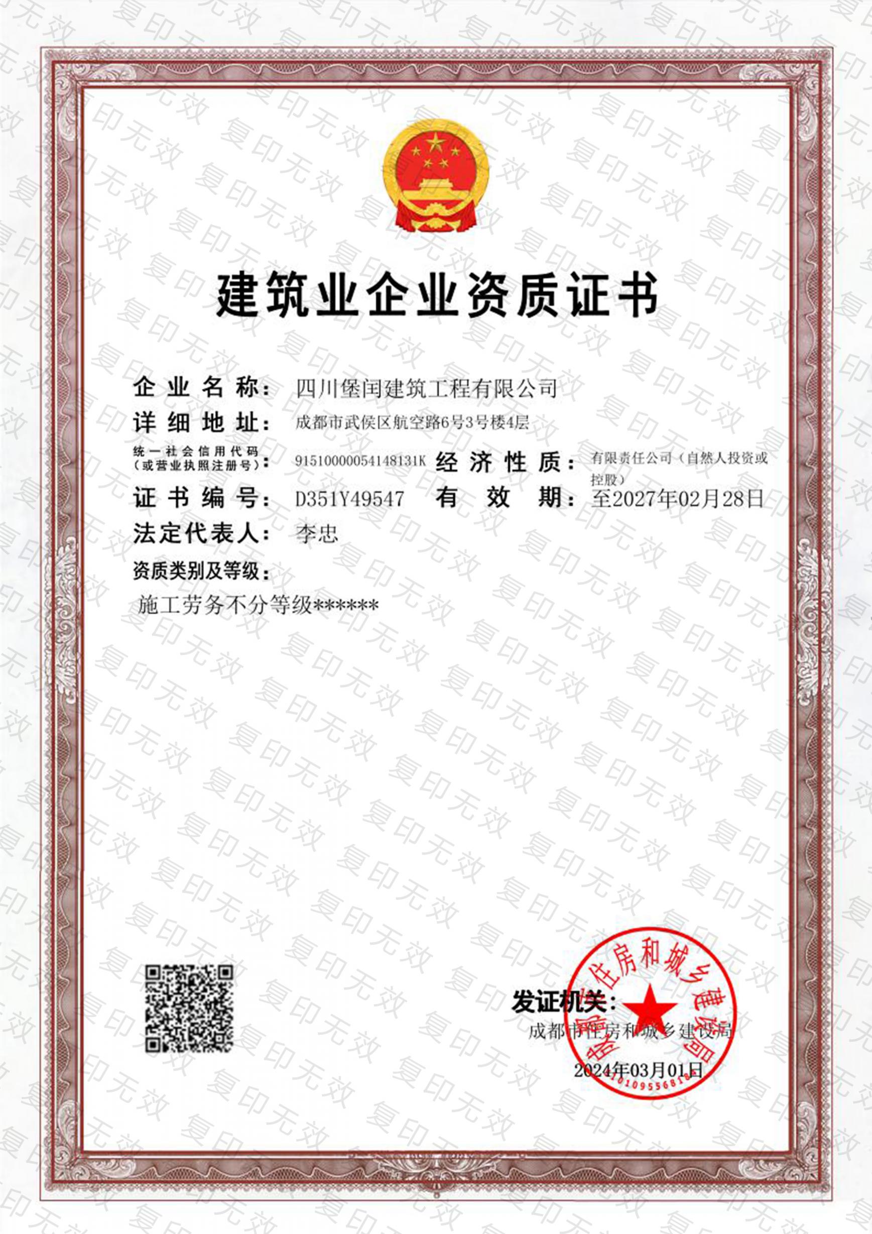資質(zhì)證書(shū)   