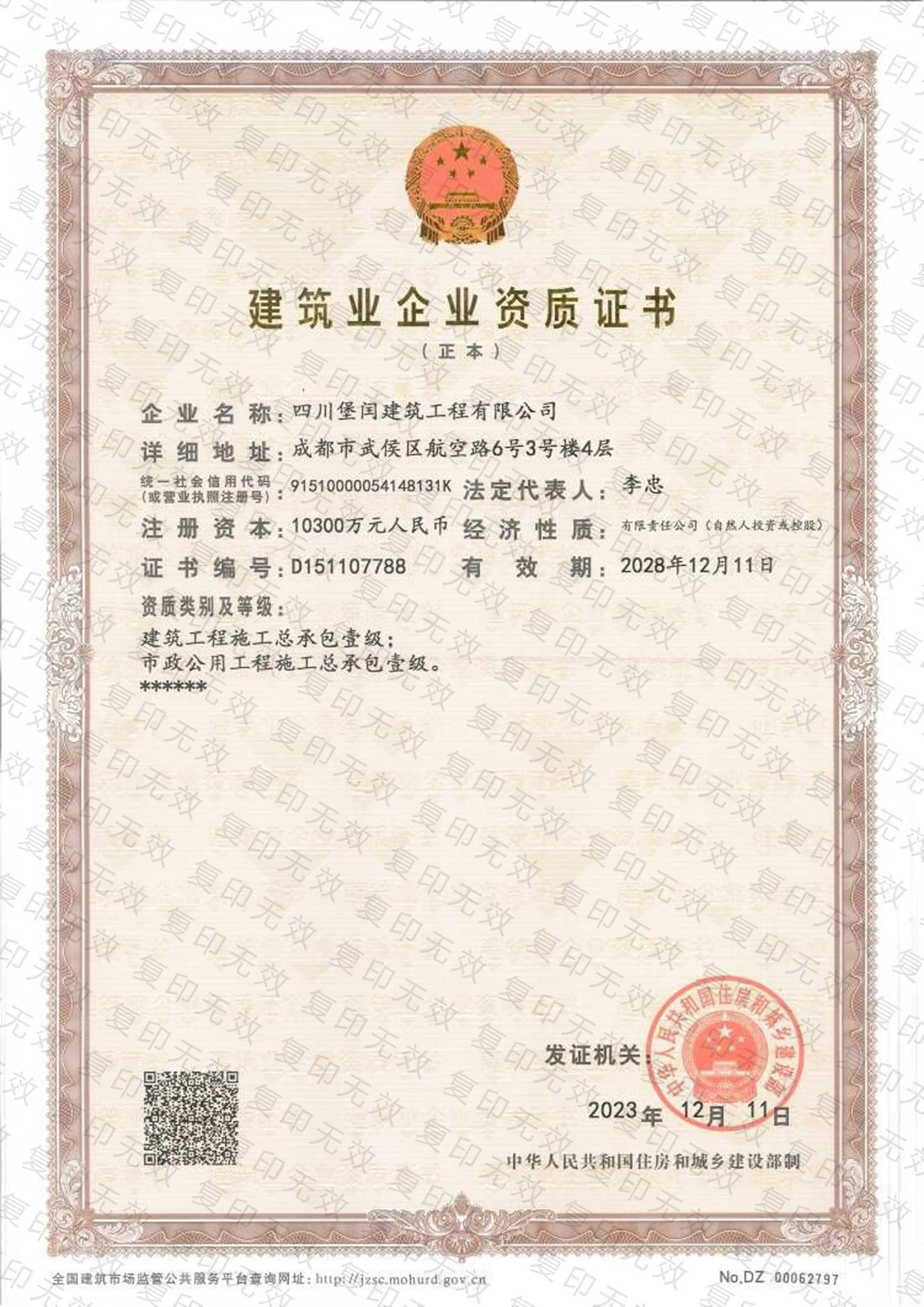 資質(zhì)證書(shū)   