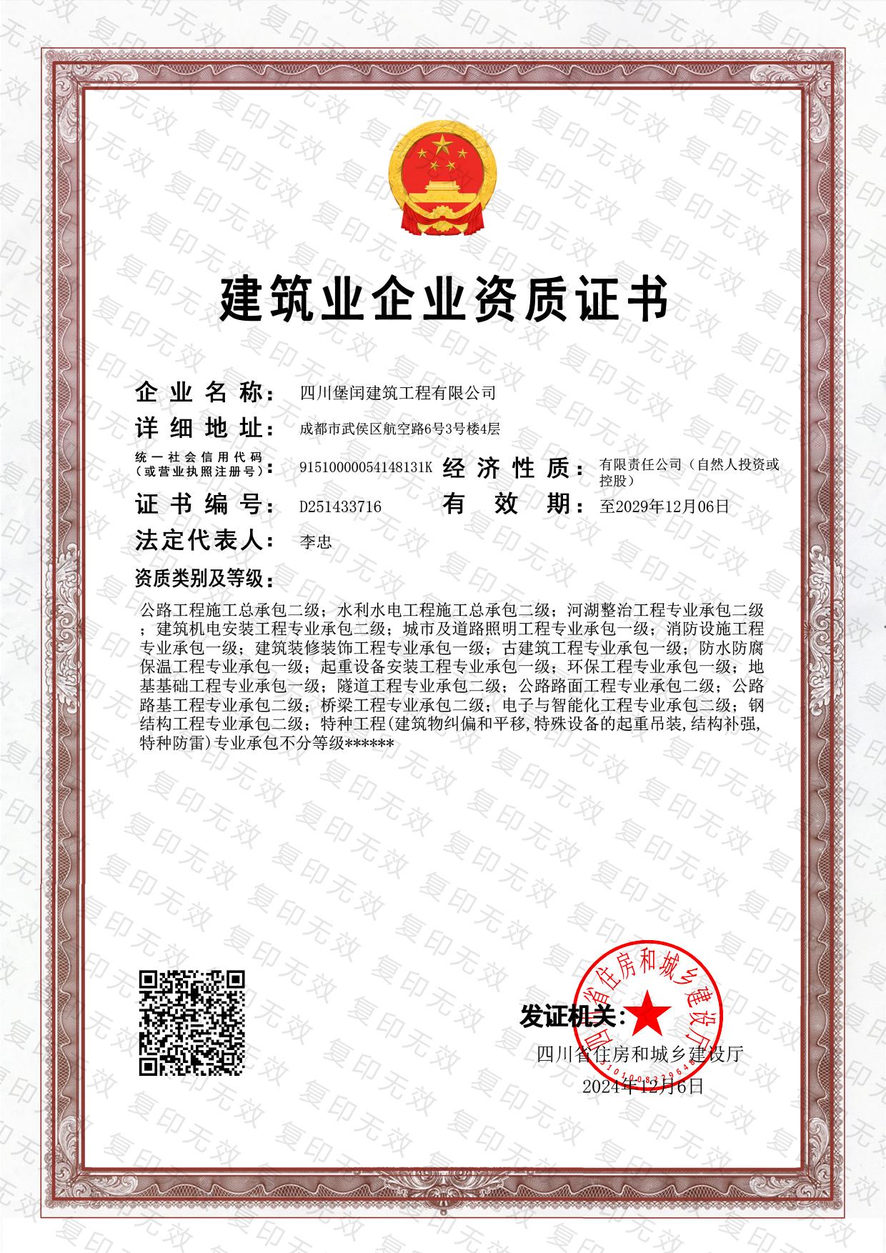 資質(zhì)證書(shū)   