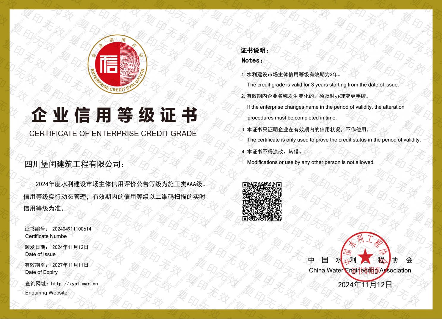 水利建設市場(chǎng)主體施工類(lèi)AAA級   